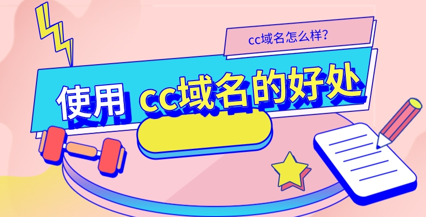 数字.cc超10万结拍，非主流后缀域名吸睛又吸金